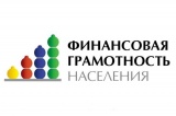 Межрегиональная конференция на тему «Создание системы по повышению финансовой грамотности и снижению уровня закредитованности населения Кемеровской области»