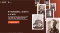 Кузбассовцы могут принять участие в акции «Бессмертный полк онлайн»