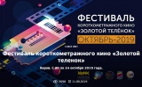 Международный фестиваль короткометражного кино «Золотой теленок»