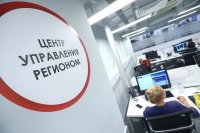 Центр управления регионом начал работу в Кузбассе