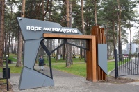 В Гурьевске благоустроен Парк металлургов благодаря победе в V Всероссийском конкурсе малых городов и исторических поселений