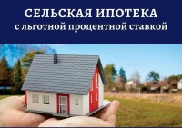 Россельхозбанк выдал 1,35 млрд рублей сельской ипотеки в Кузбассе