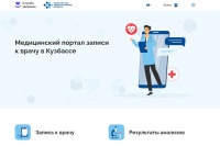 По поручению Сергея Цивилева в КуZбассе запустили обновленный «Портал пациента»