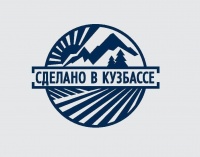 Роспатент зарегистрировал региональный товарный знак «Сделано в Кузбассе»