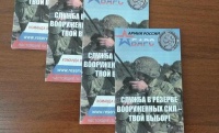 Военкоматы Кузбасса проводят набор резервистов вооружённых сил