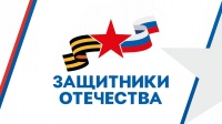 Филиал Государственного фонда «Защитники Отечества» по Кемеровской области - Кузбассу