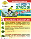 Отделение МВД России по Гурьевскому району  напоминает владельцам велосипедов о необходимости позаботиться о сохранности транспортных средств
